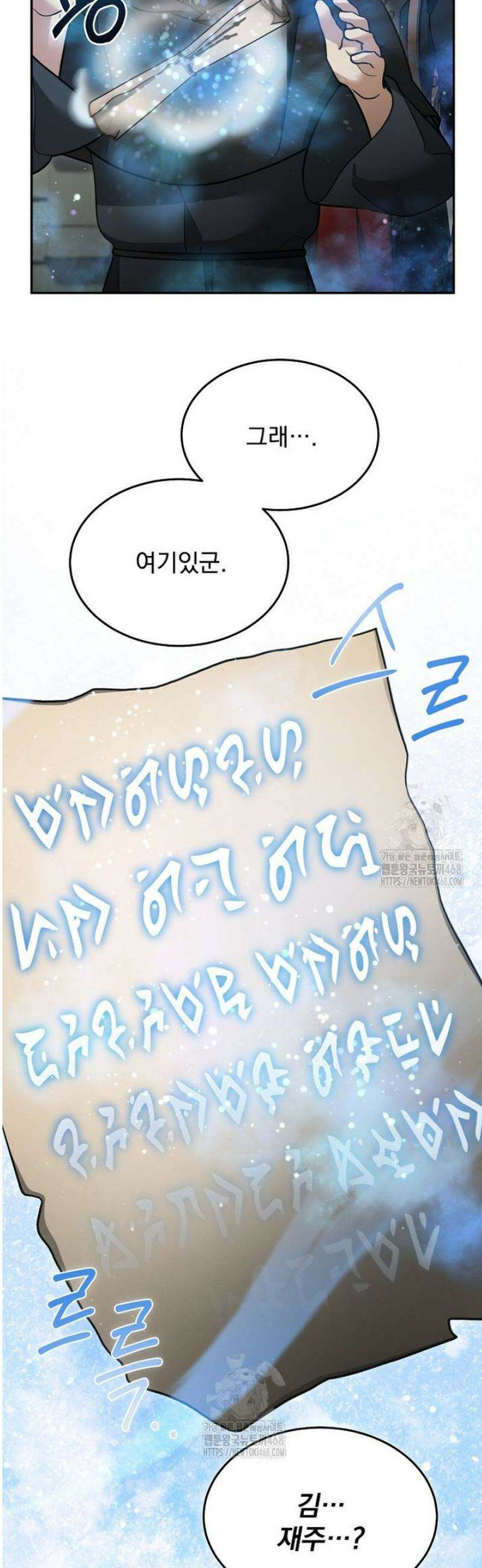뉴비가 너무 강함 152화 3