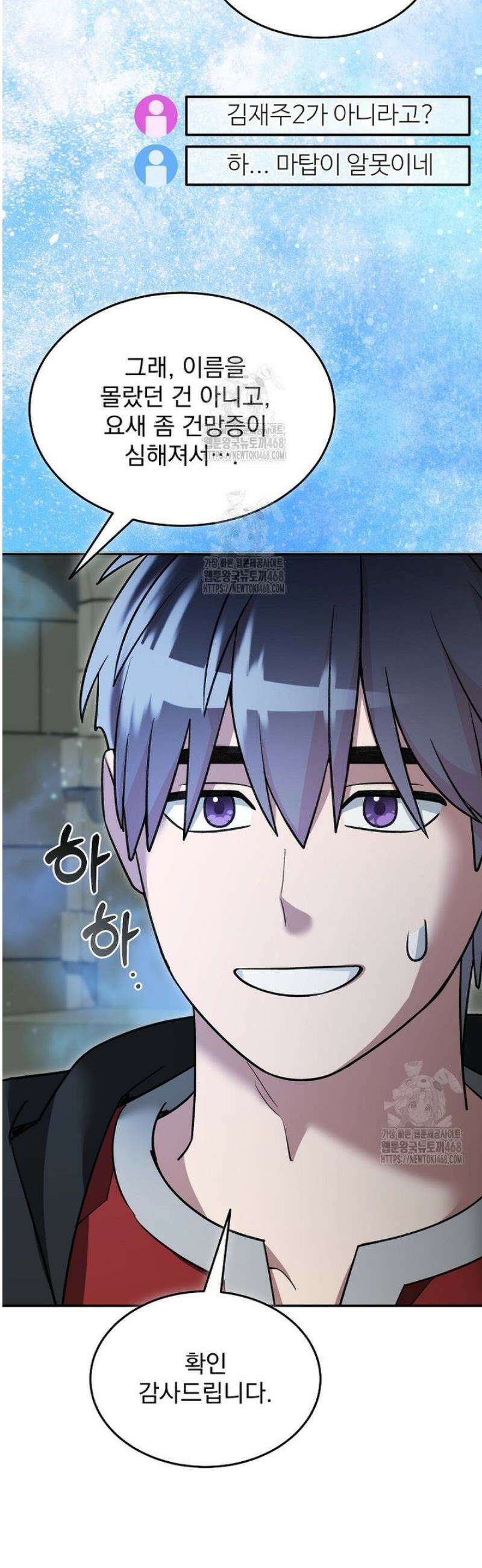 뉴비가 너무 강함 152화 4