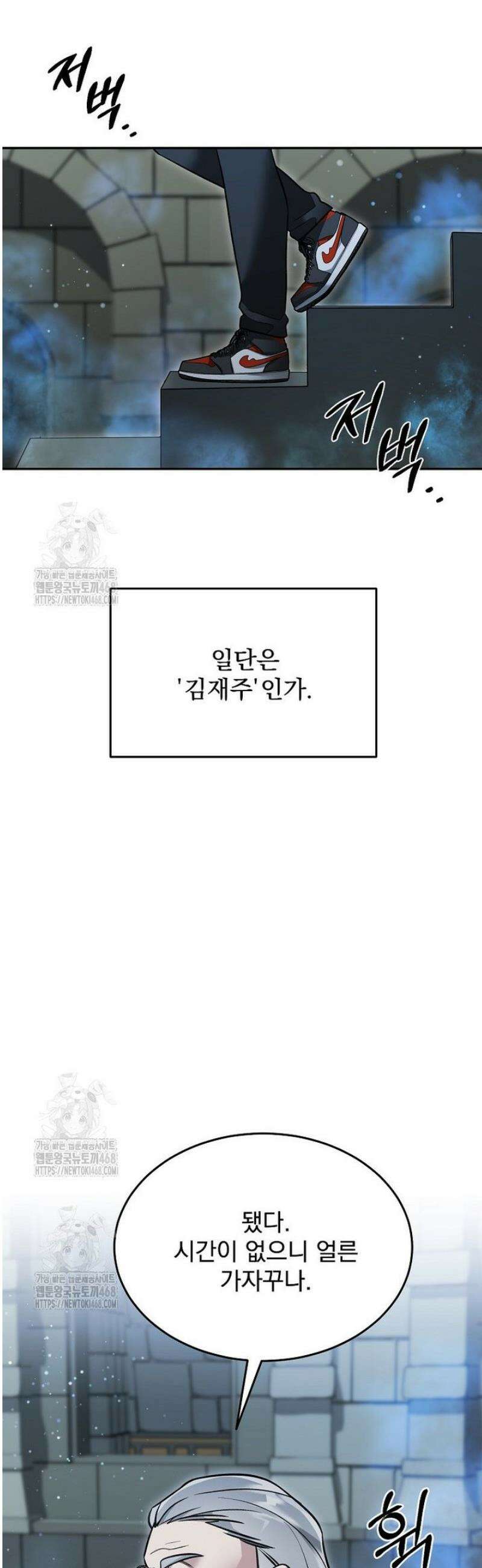 뉴비가 너무 강함 152화 5