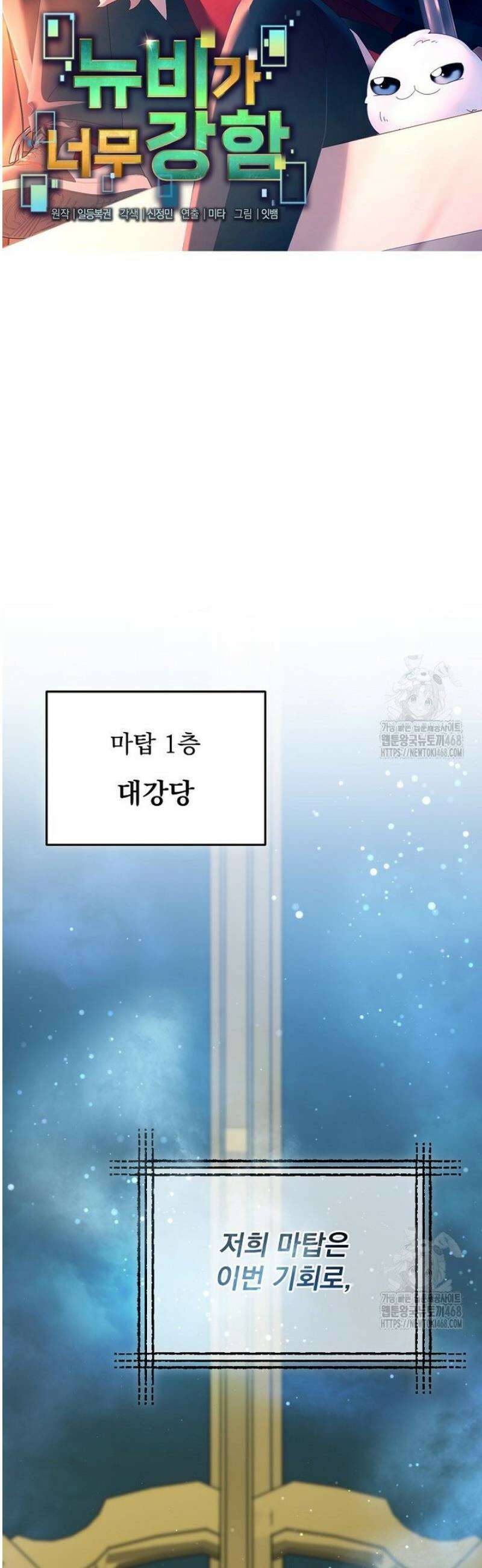 뉴비가 너무 강함 152화 10
