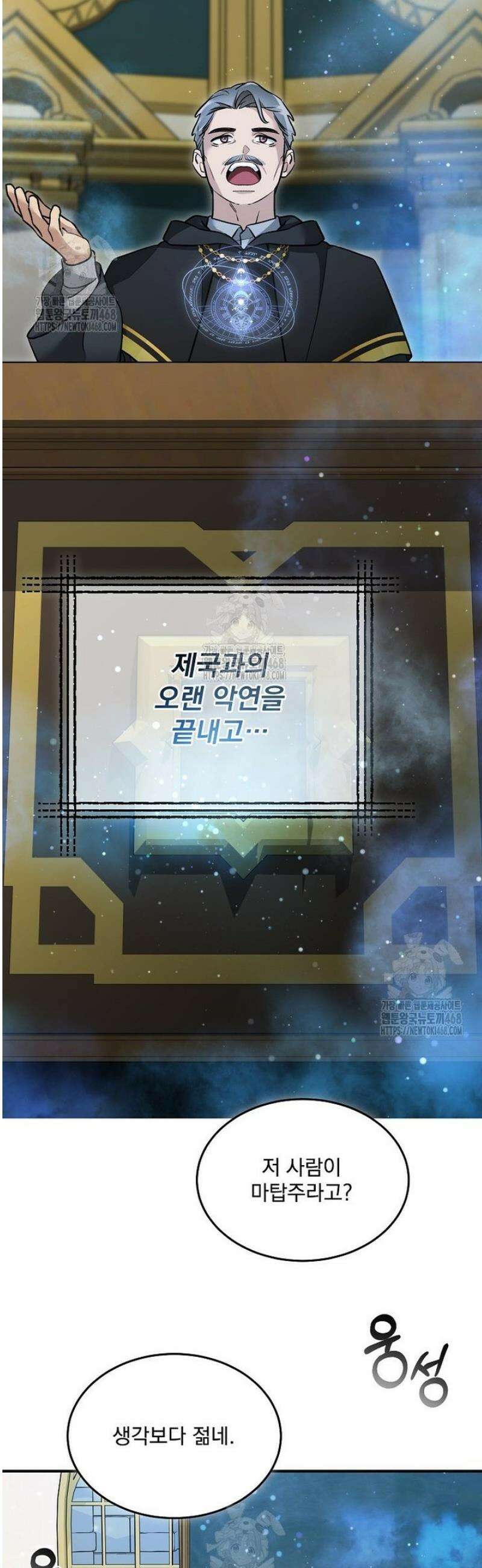 뉴비가 너무 강함 152화 11