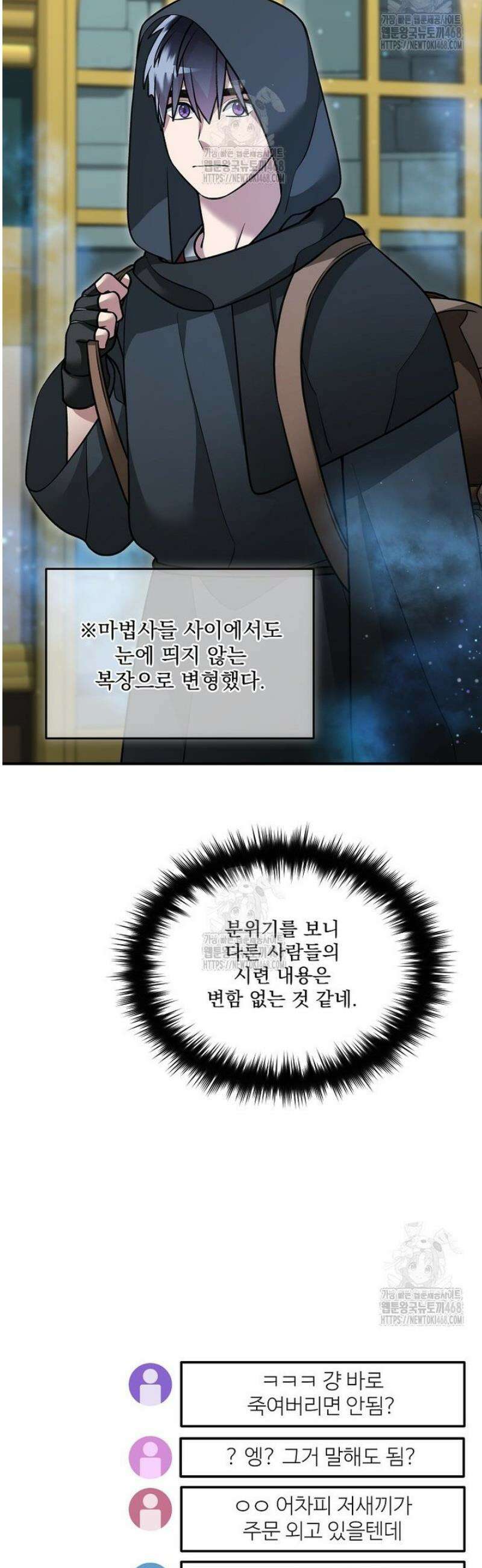 뉴비가 너무 강함 152화 13