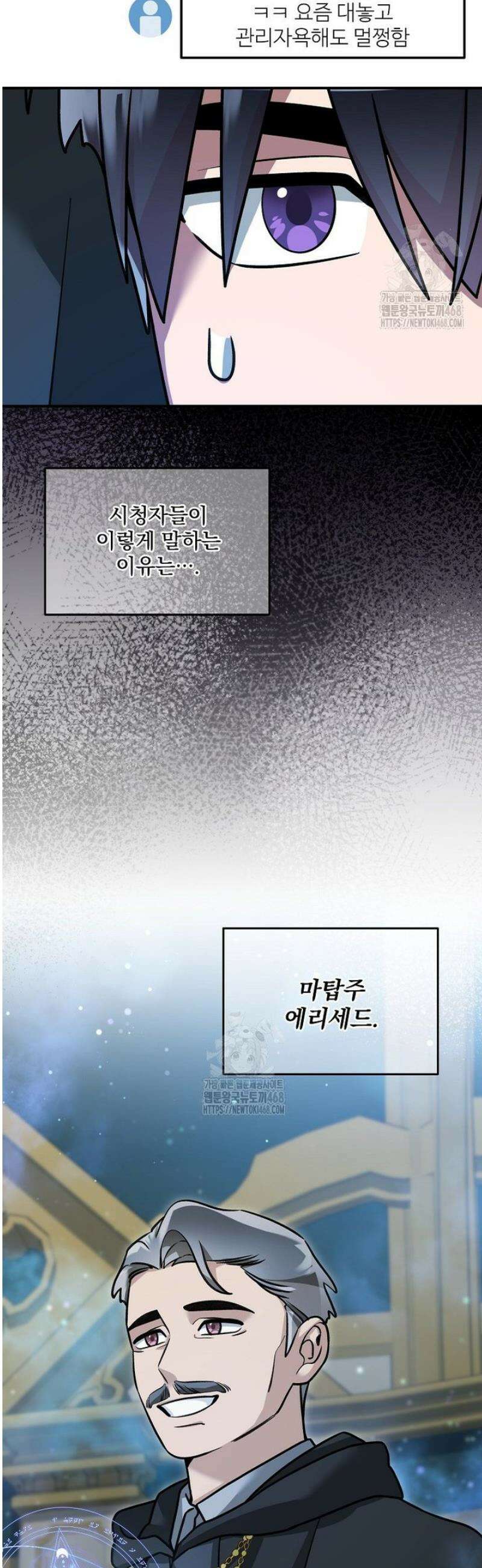 뉴비가 너무 강함 152화 14