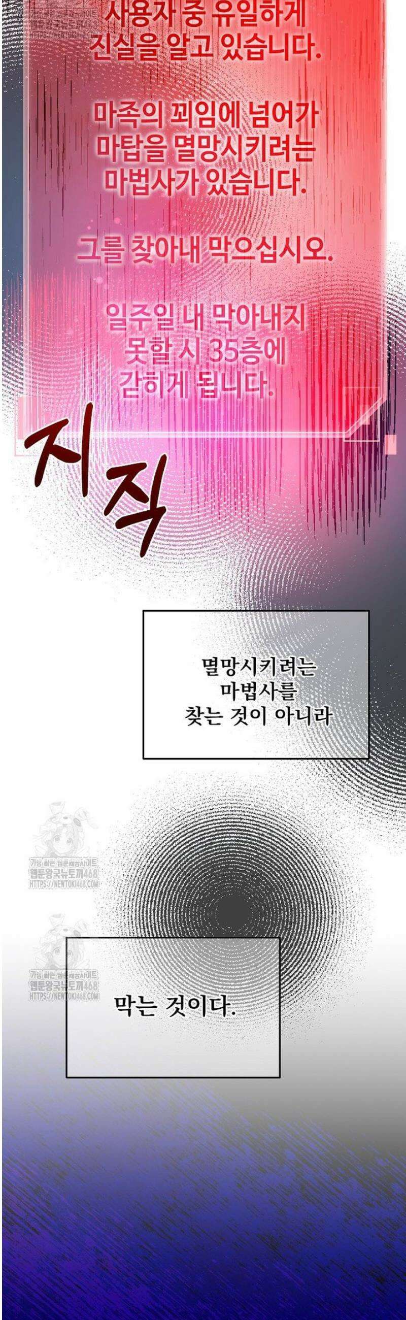 뉴비가 너무 강함 152화 16