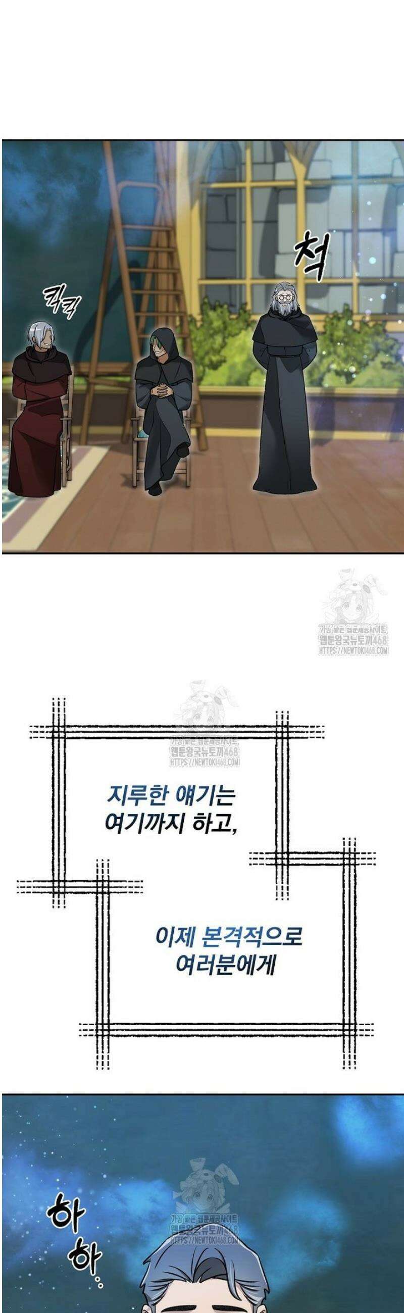 뉴비가 너무 강함 152화 22