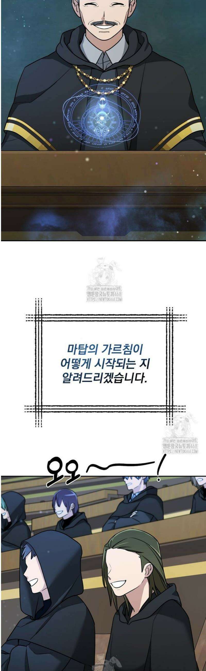 뉴비가 너무 강함 152화 23