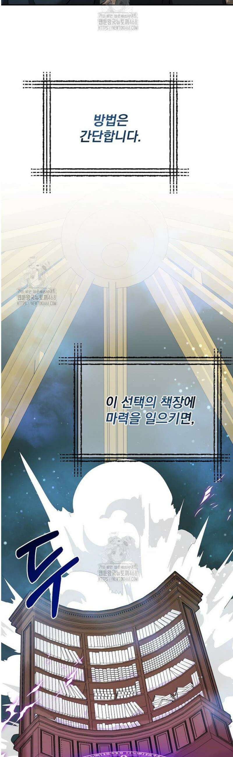 뉴비가 너무 강함 152화 24