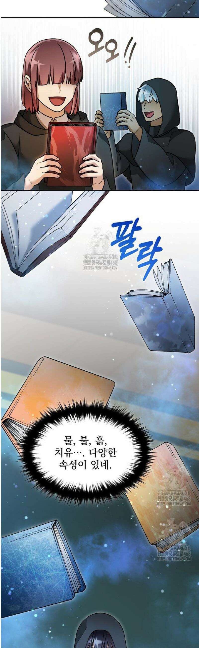 뉴비가 너무 강함 152화 29