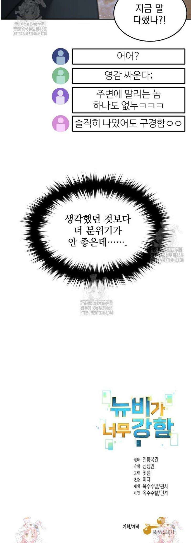 뉴비가 너무 강함 152화 33
