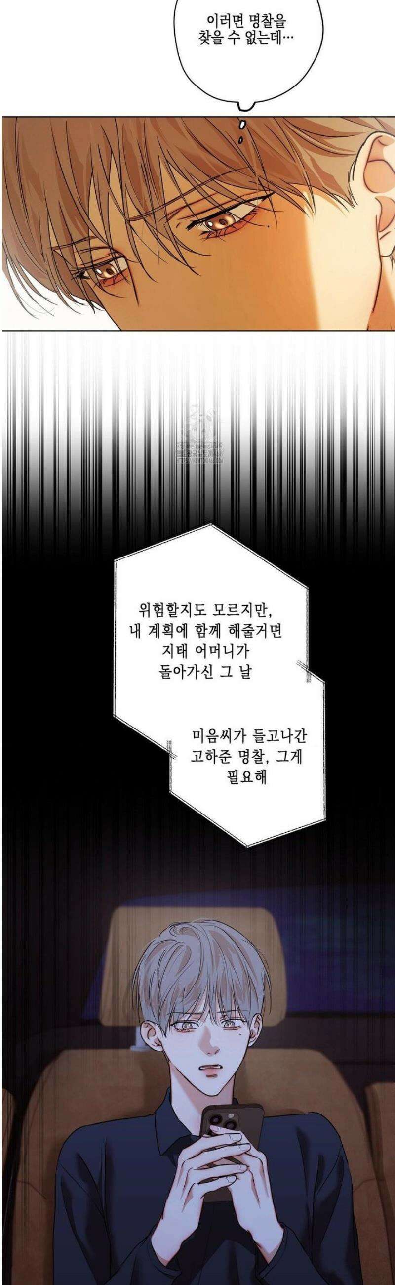 애욕 64화 6
