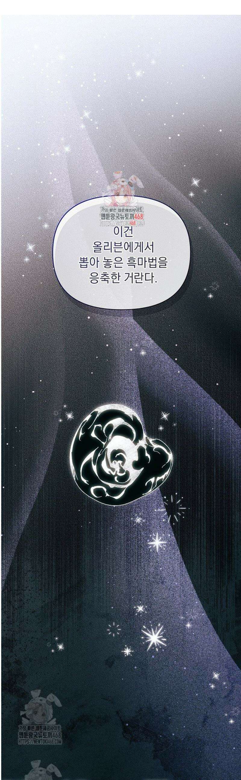 흑막 남주의 시한부 유모입니다 92화 1