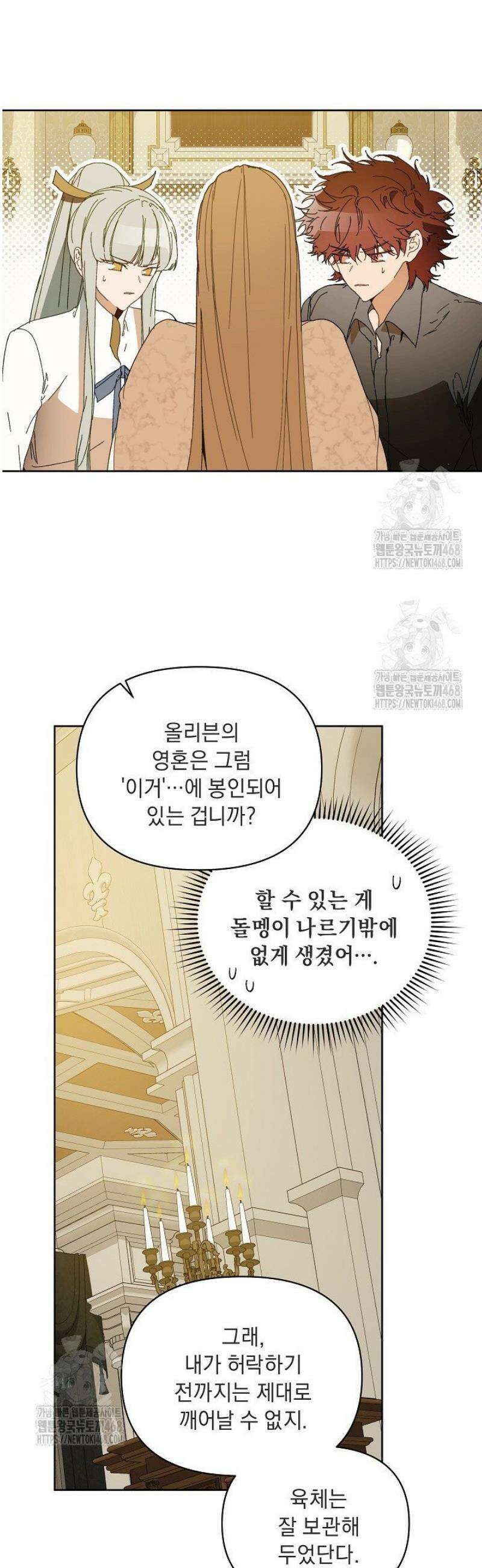 흑막 남주의 시한부 유모입니다 92화 3