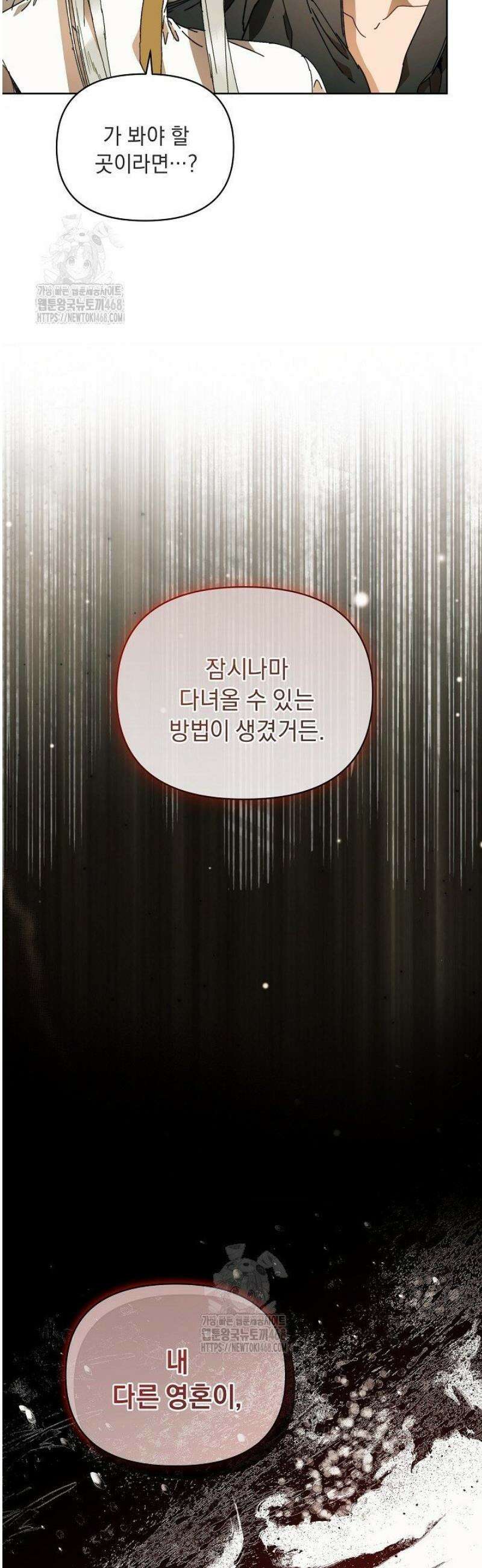 흑막 남주의 시한부 유모입니다 92화 7
