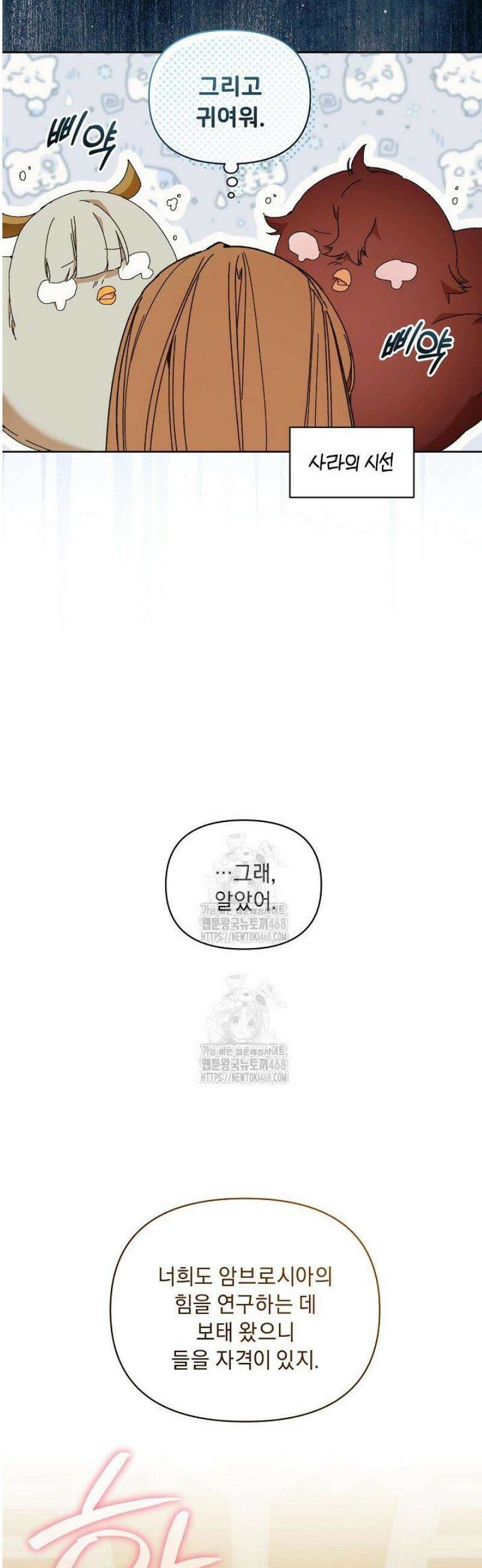 흑막 남주의 시한부 유모입니다 92화 22