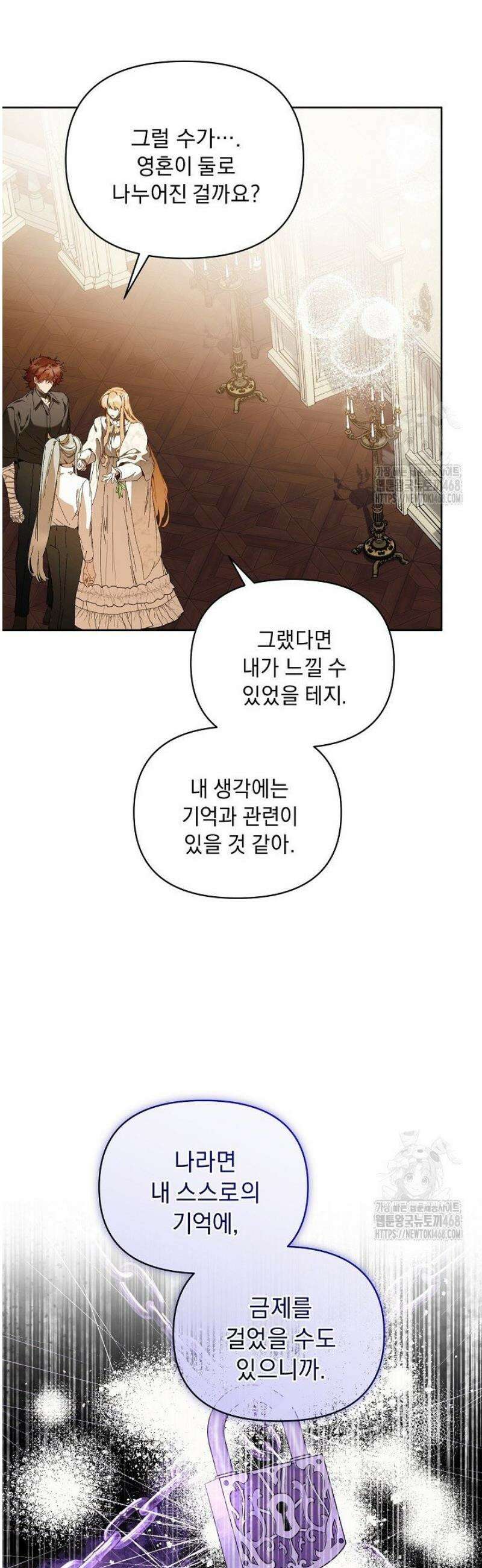 흑막 남주의 시한부 유모입니다 92화 28