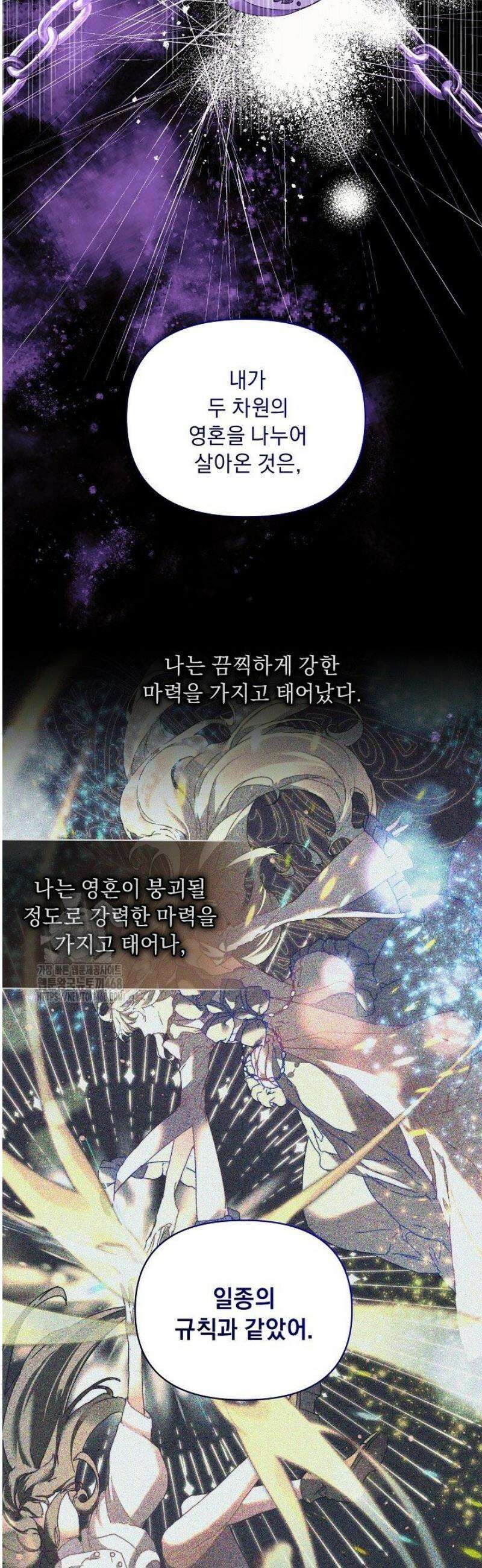 흑막 남주의 시한부 유모입니다 92화 29