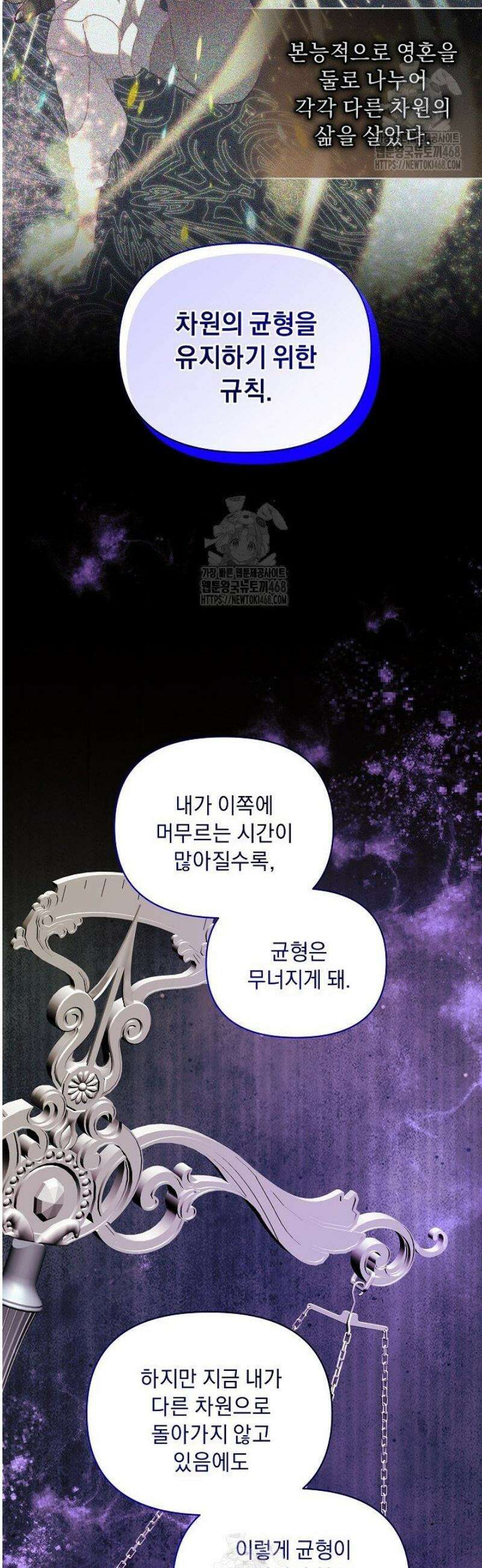 흑막 남주의 시한부 유모입니다 92화 30