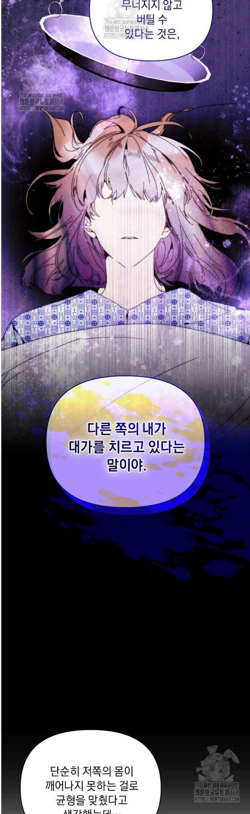 흑막 남주의 시한부 유모입니다 92화 31