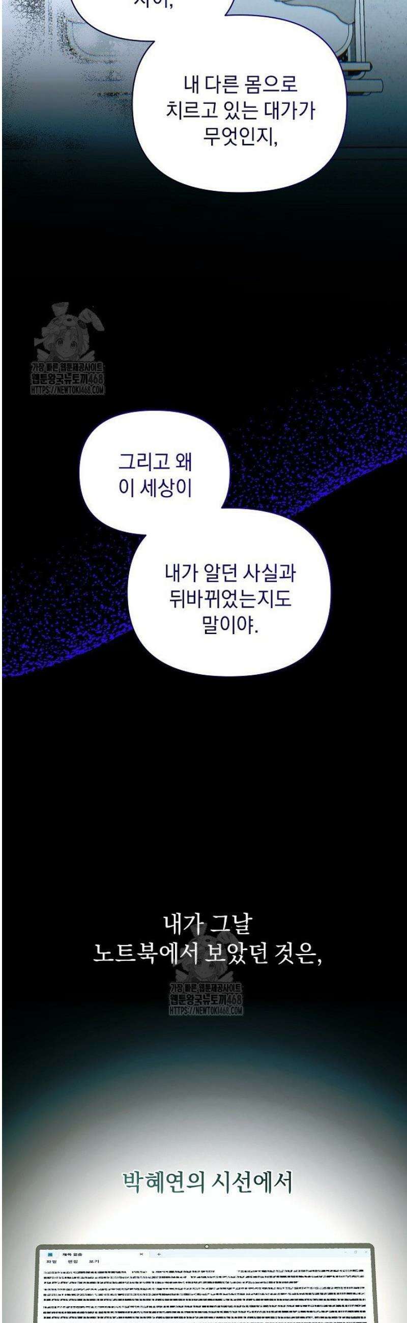 흑막 남주의 시한부 유모입니다 92화 36