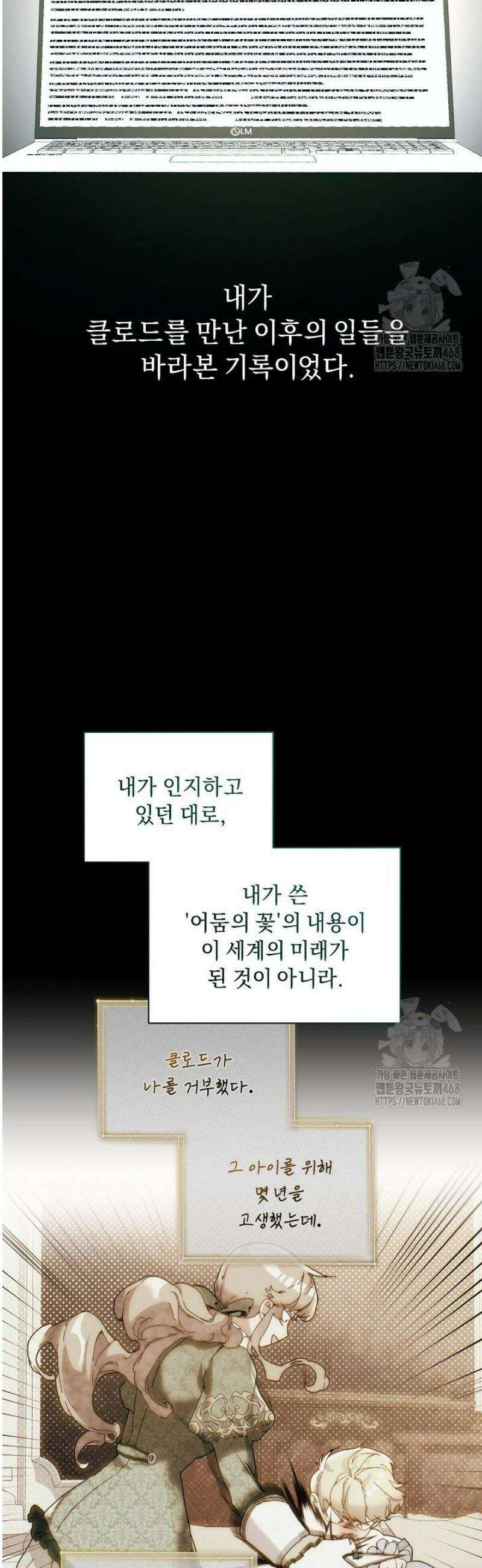 흑막 남주의 시한부 유모입니다 92화 37