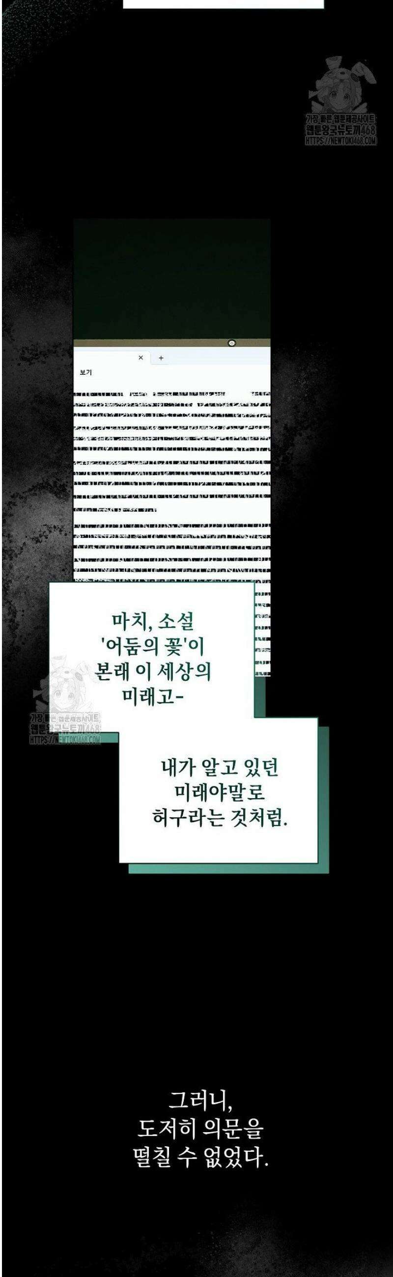 흑막 남주의 시한부 유모입니다 92화 39
