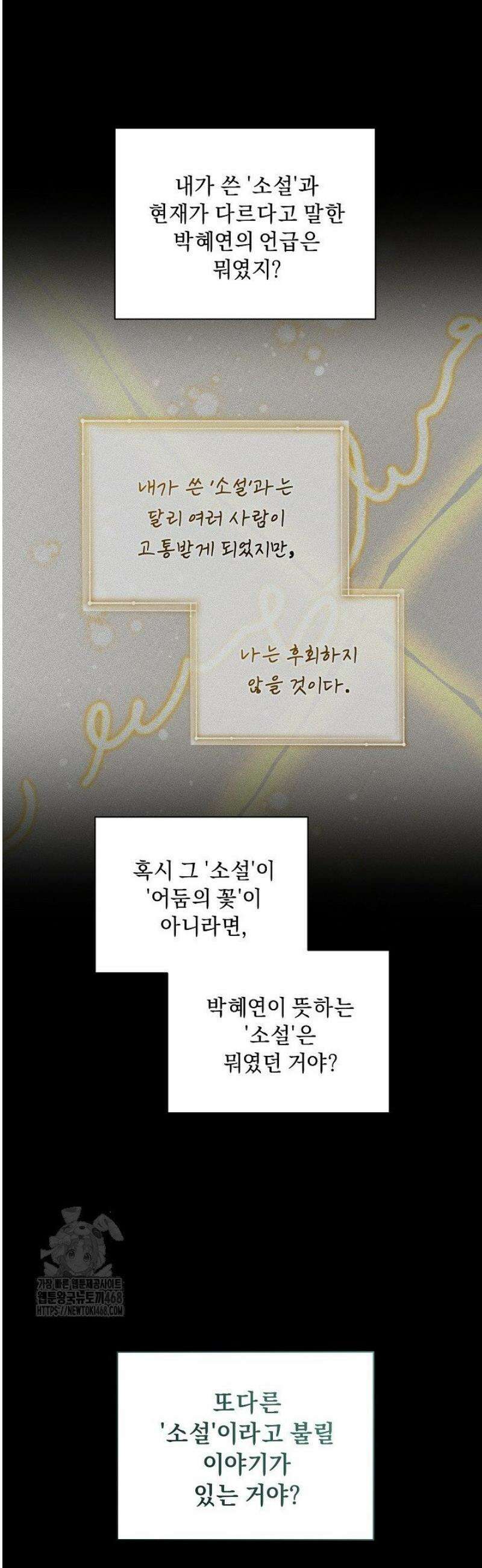 흑막 남주의 시한부 유모입니다 92화 41