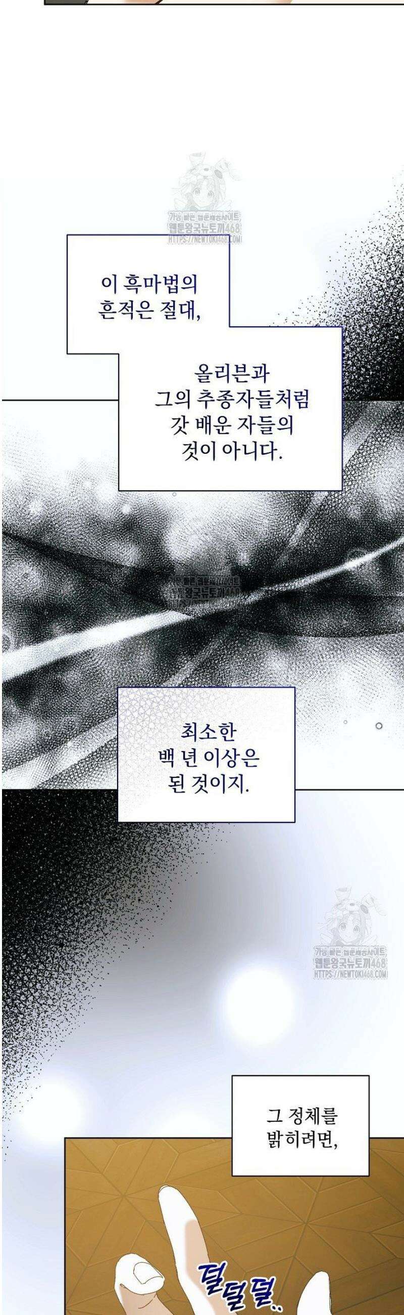 흑막 남주의 시한부 유모입니다 92화 44