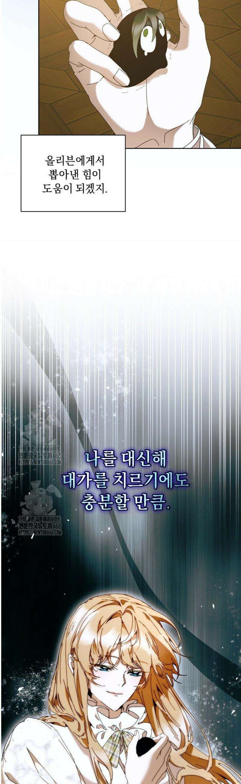 흑막 남주의 시한부 유모입니다 92화 45