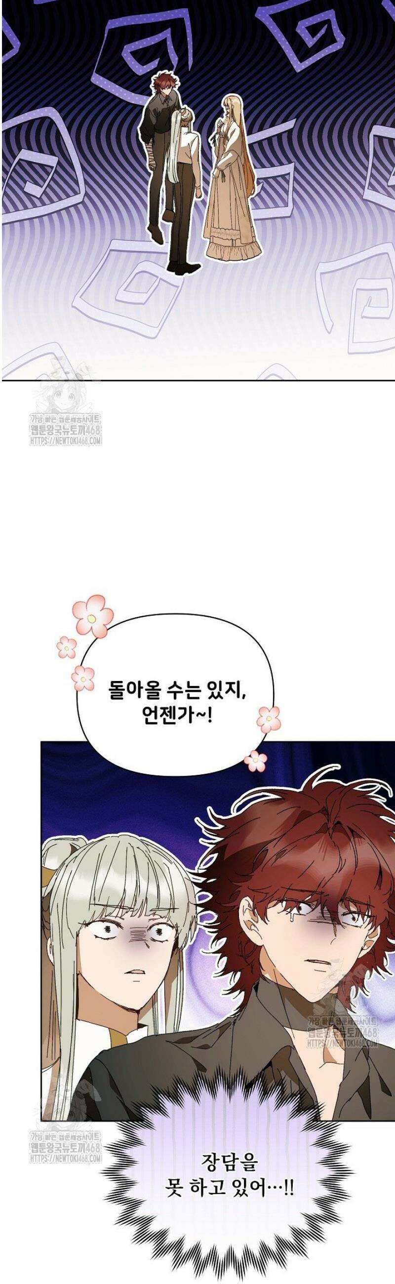 흑막 남주의 시한부 유모입니다 92화 49