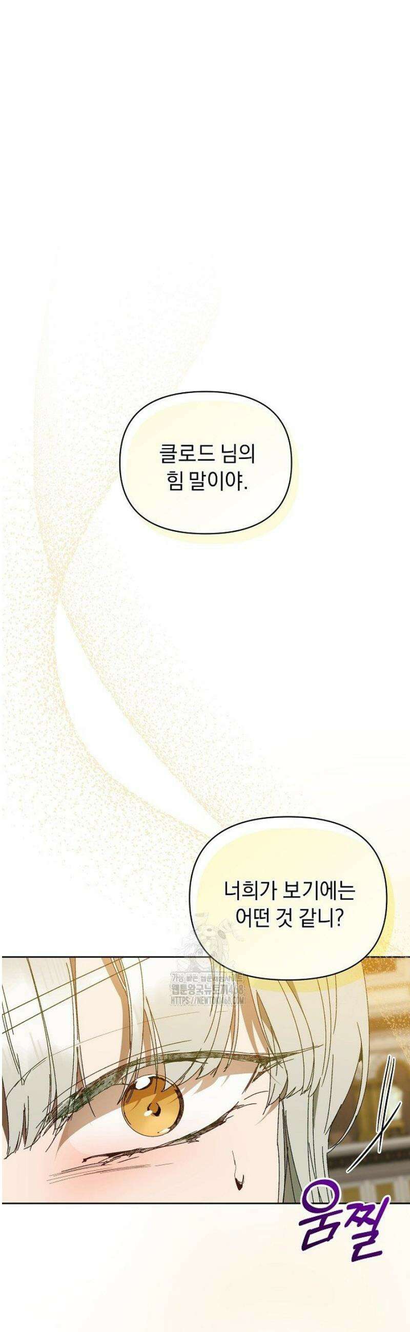 흑막 남주의 시한부 유모입니다 92화 50