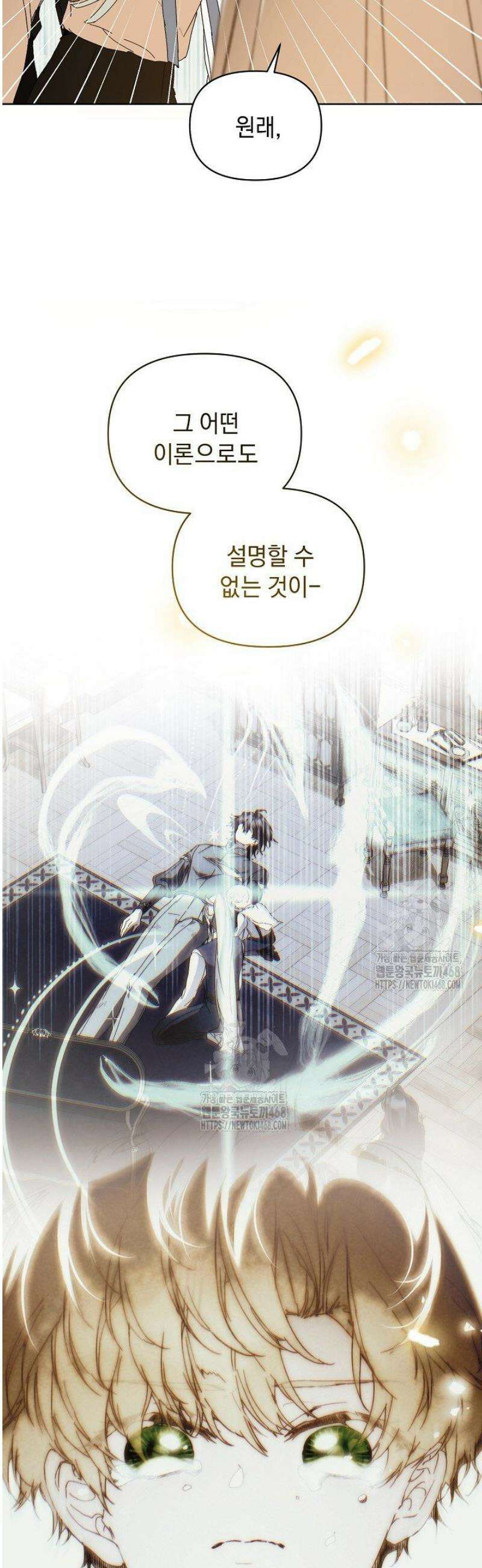 흑막 남주의 시한부 유모입니다 92화 52