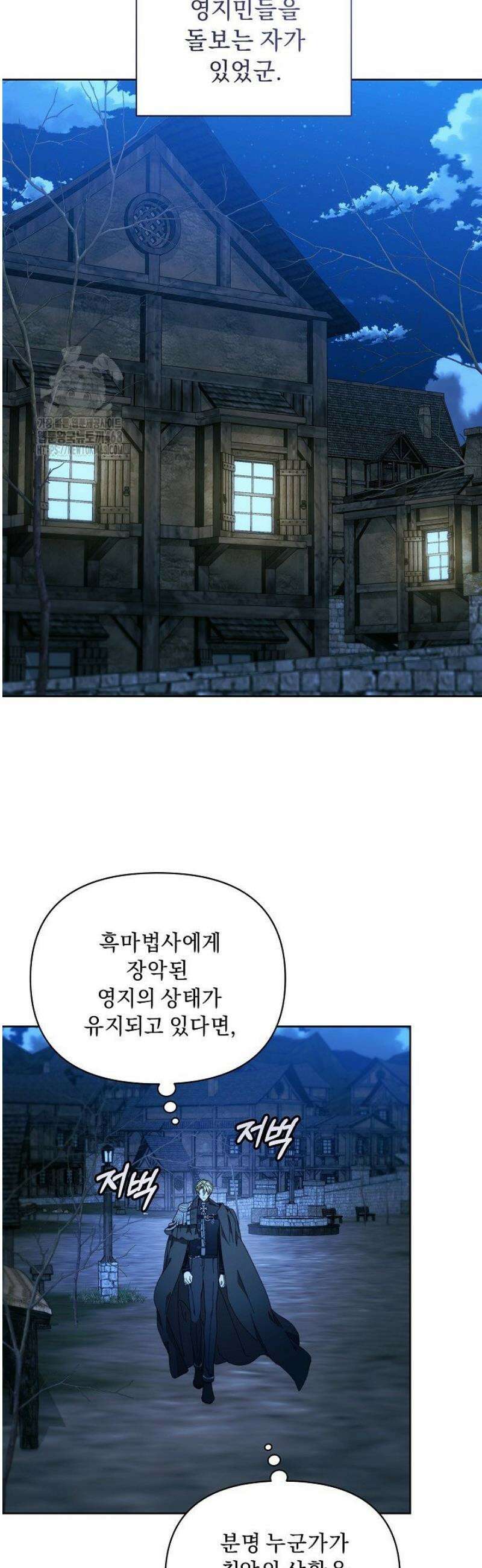 흑막 남주의 시한부 유모입니다 92화 59