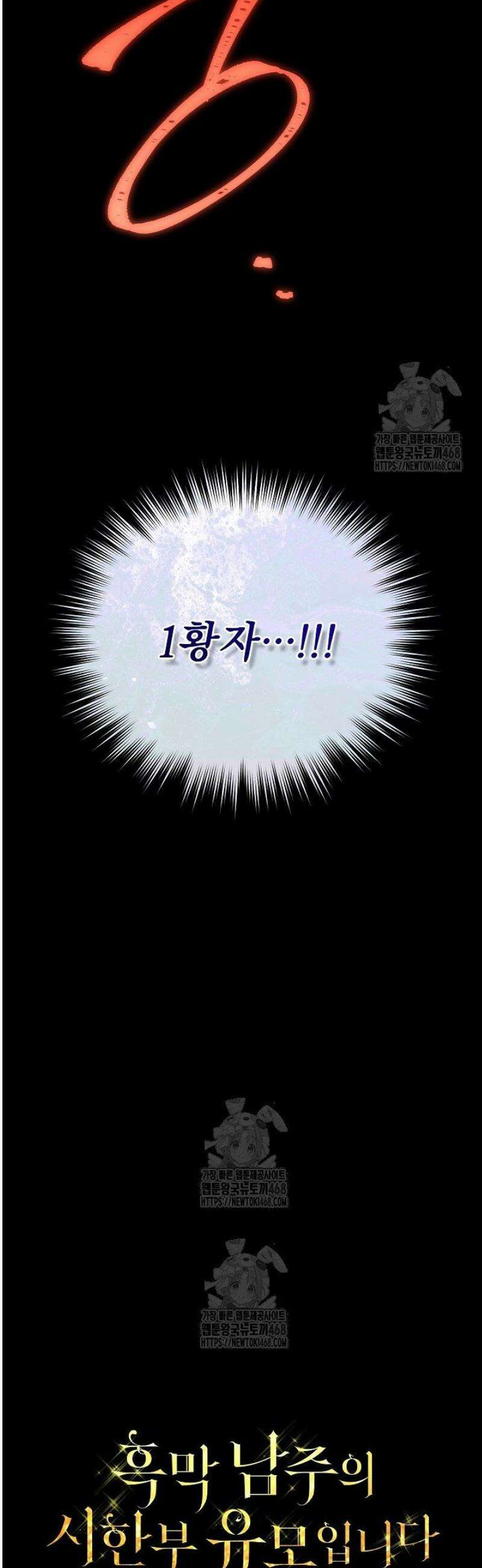 흑막 남주의 시한부 유모입니다 92화 65
