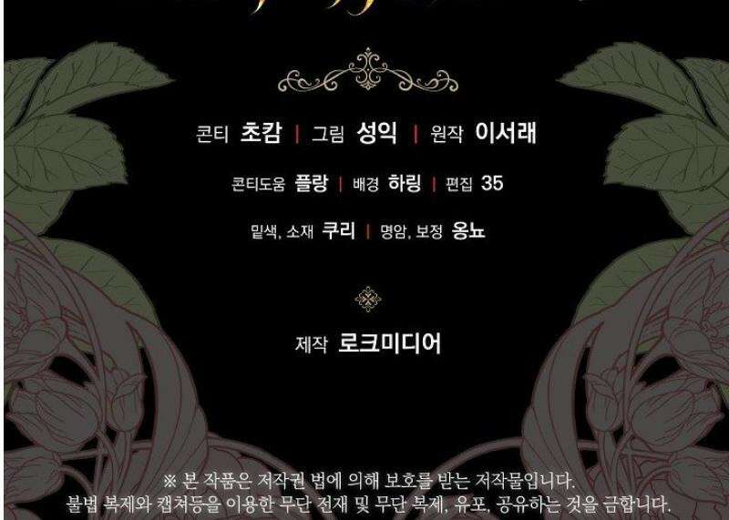 흑막 남주의 시한부 유모입니다 92화 66