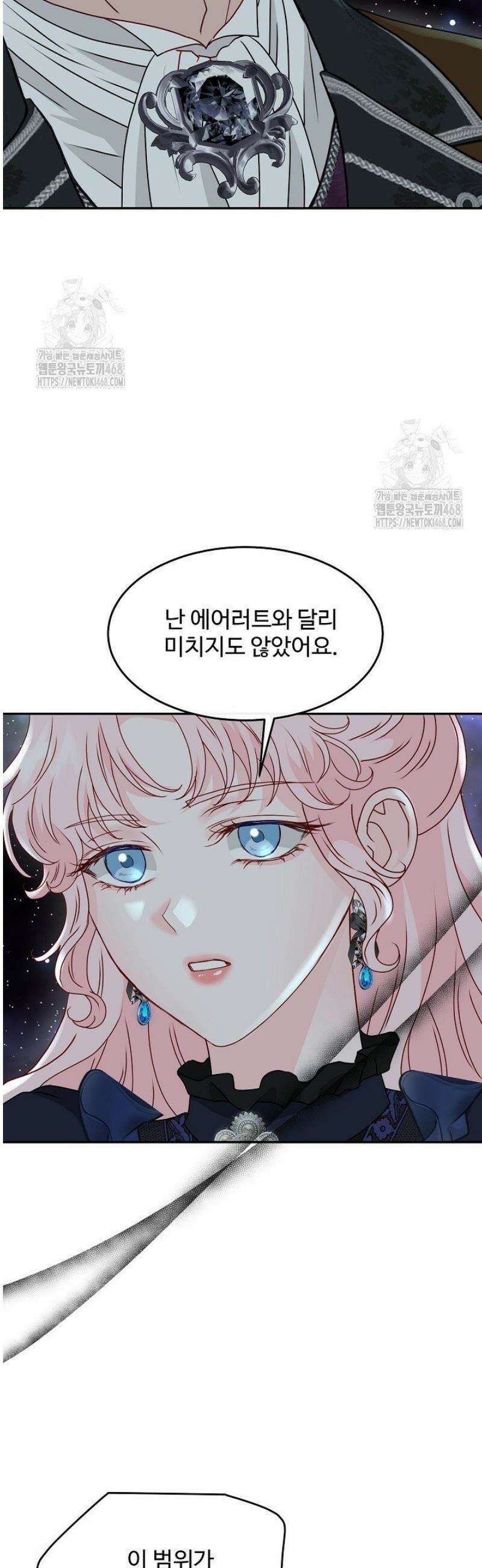 친구의 친구는 남인가요?  75화 4