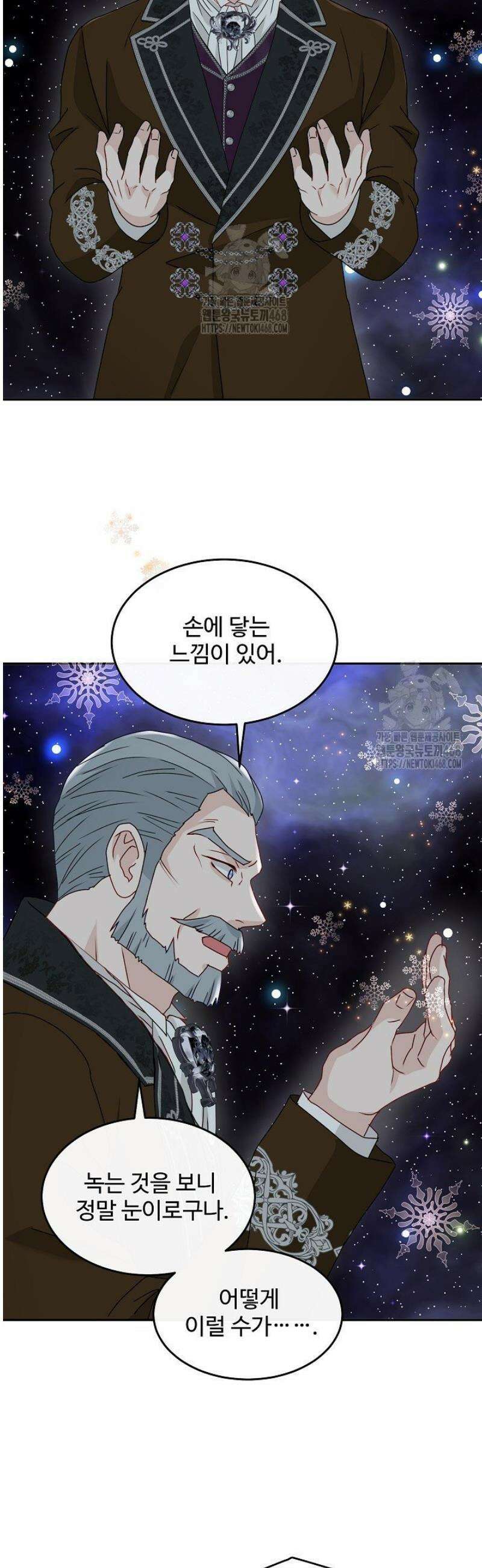 친구의 친구는 남인가요?  75화 8