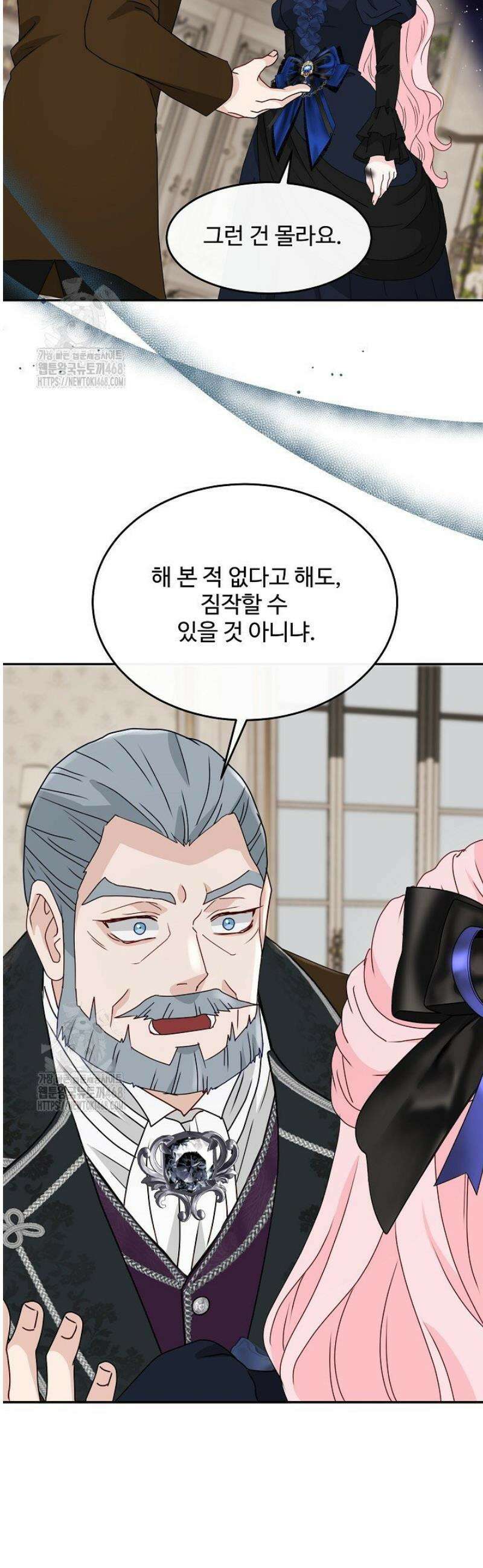 친구의 친구는 남인가요?  75화 10