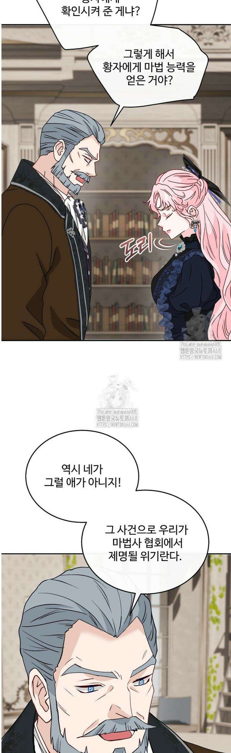 친구의 친구는 남인가요?  75화 13