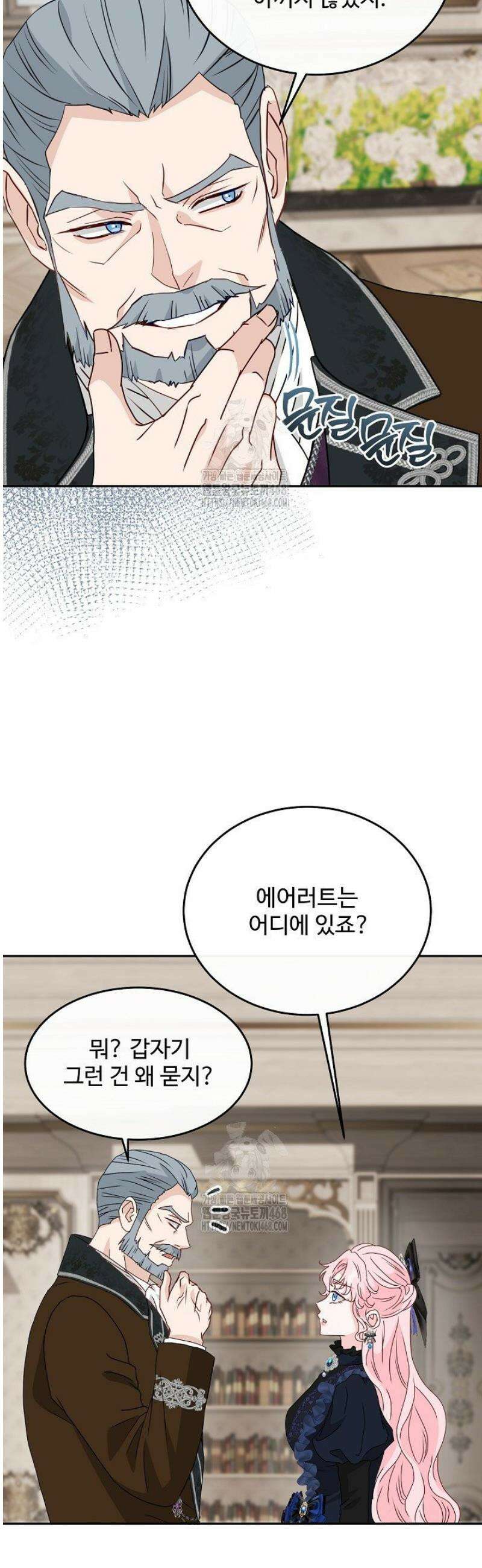 친구의 친구는 남인가요?  75화 15