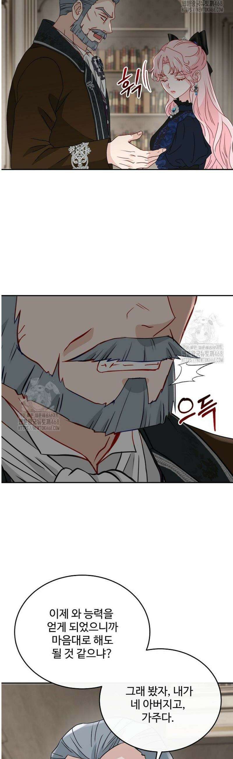 친구의 친구는 남인가요?  75화 19