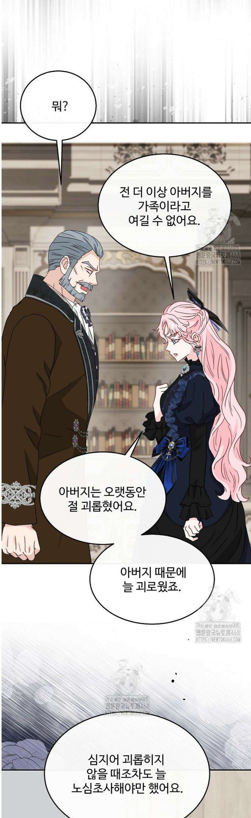 친구의 친구는 남인가요?  75화 21