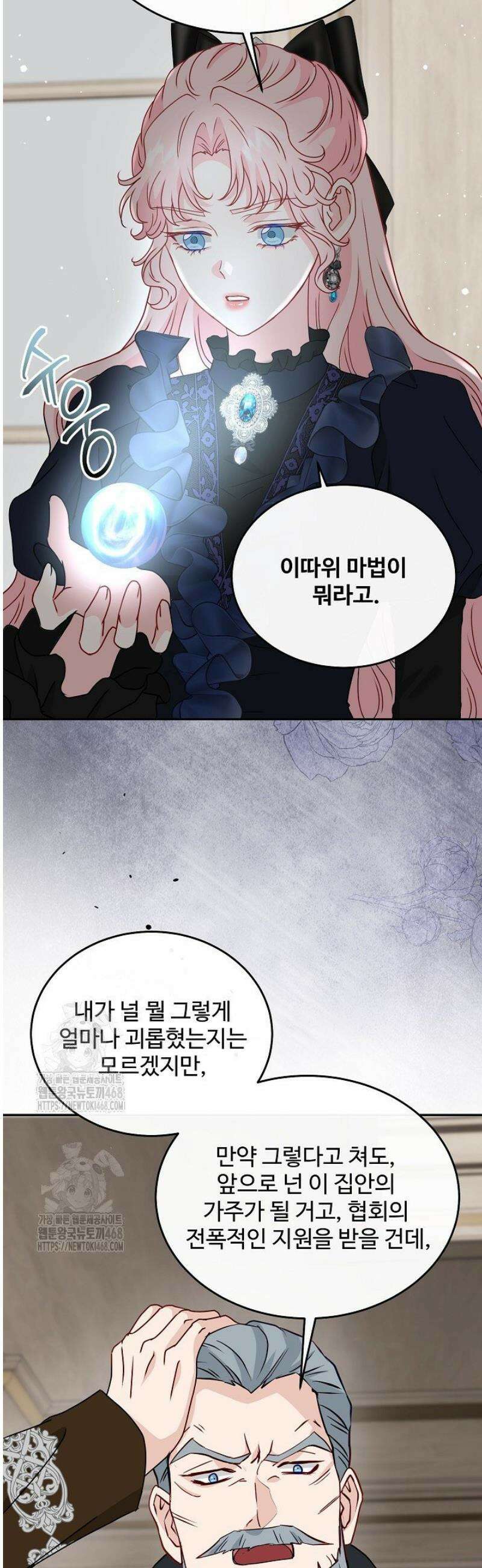친구의 친구는 남인가요?  75화 22