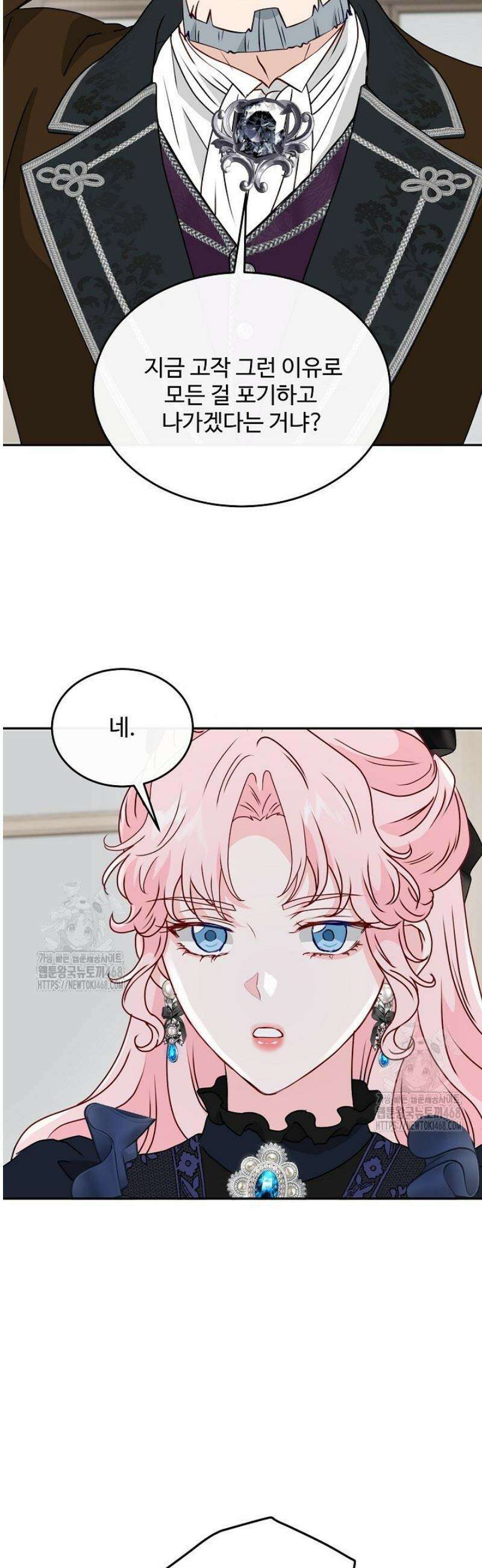 친구의 친구는 남인가요?  75화 23