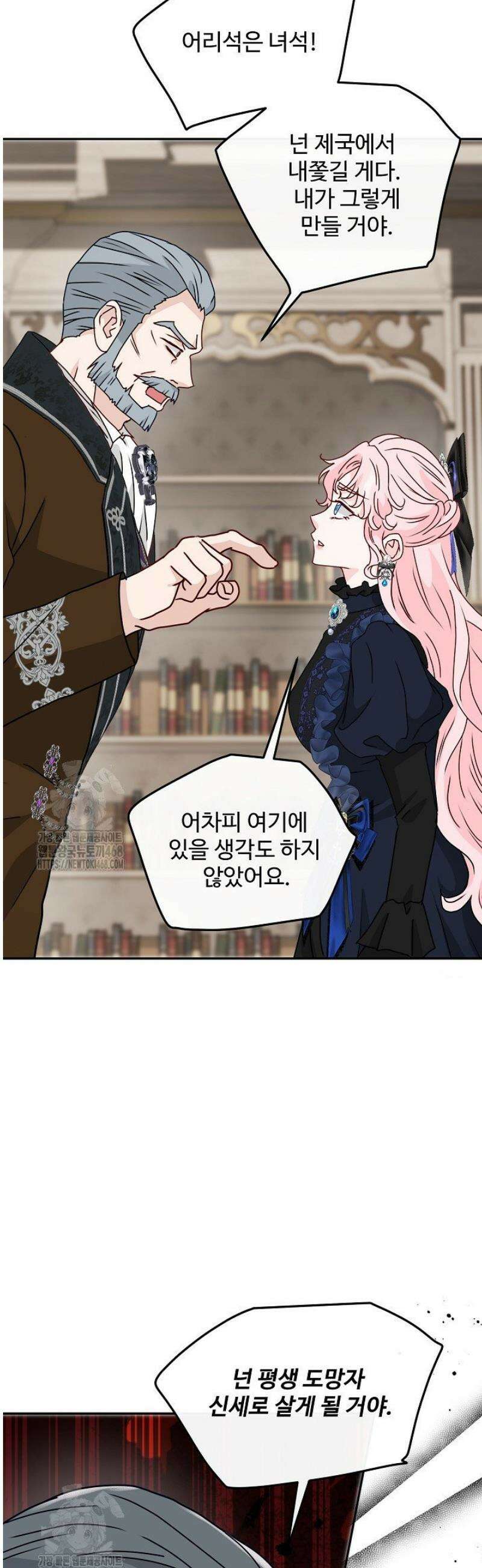친구의 친구는 남인가요?  75화 24