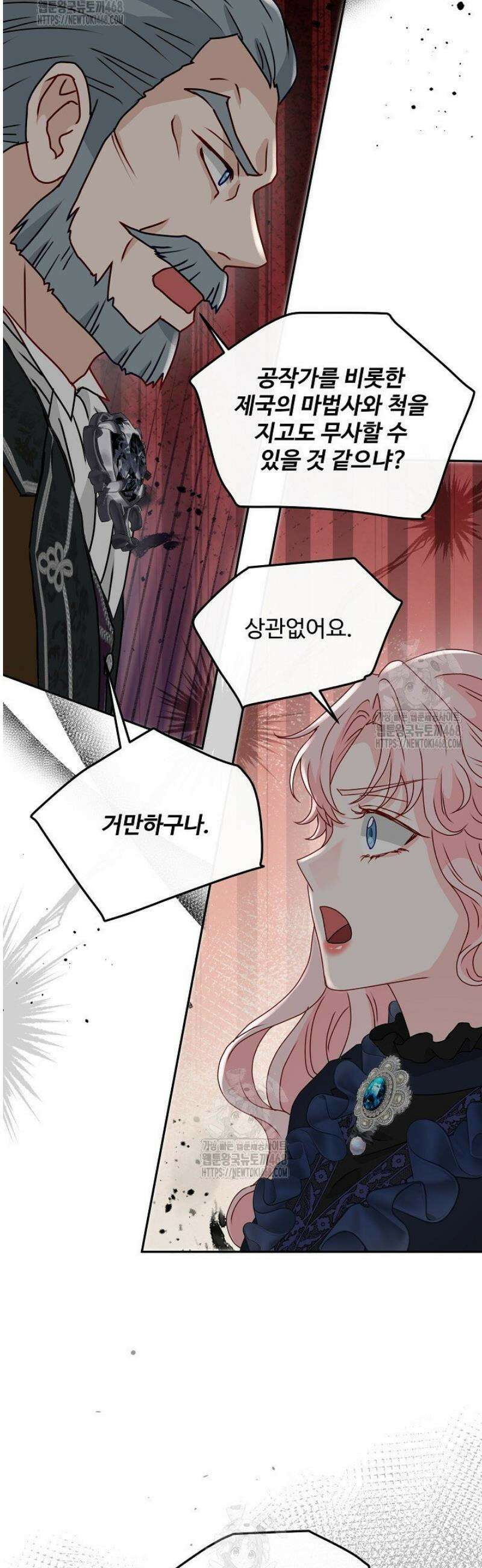 친구의 친구는 남인가요?  75화 25
