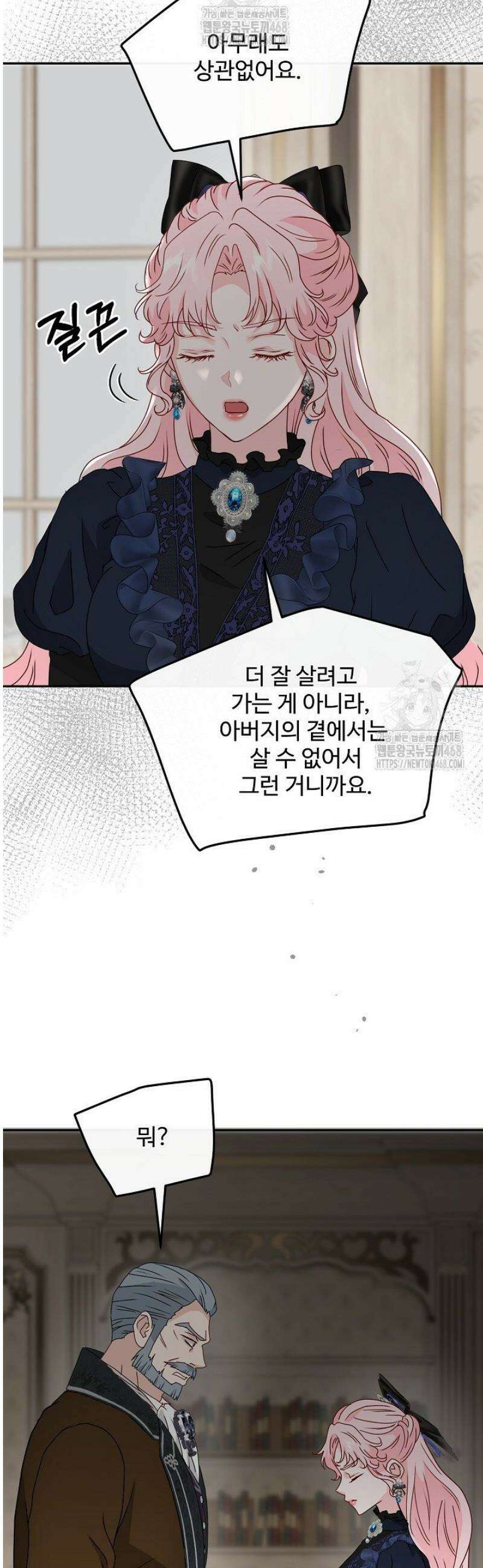 친구의 친구는 남인가요?  75화 26