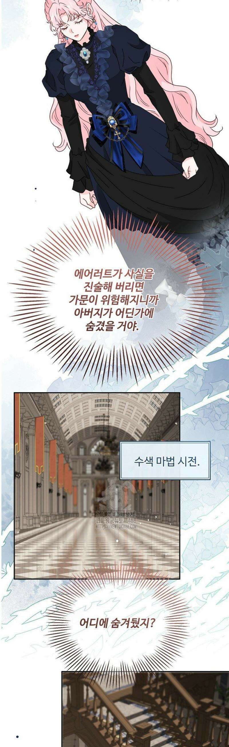 친구의 친구는 남인가요?  75화 28