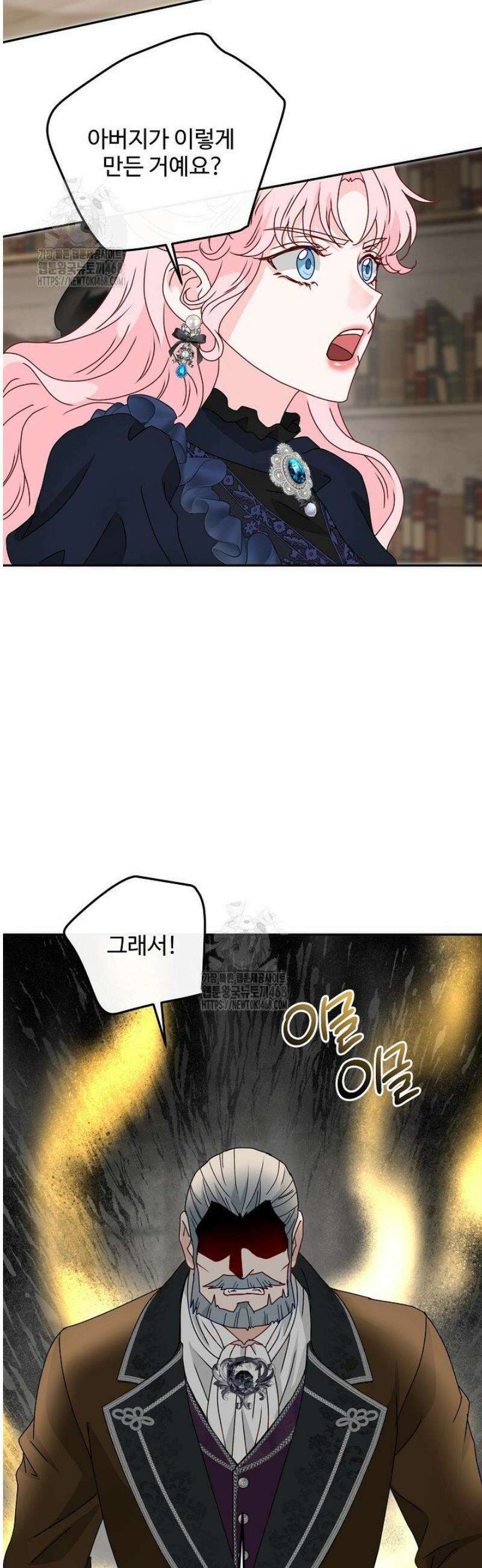 친구의 친구는 남인가요?  75화 36