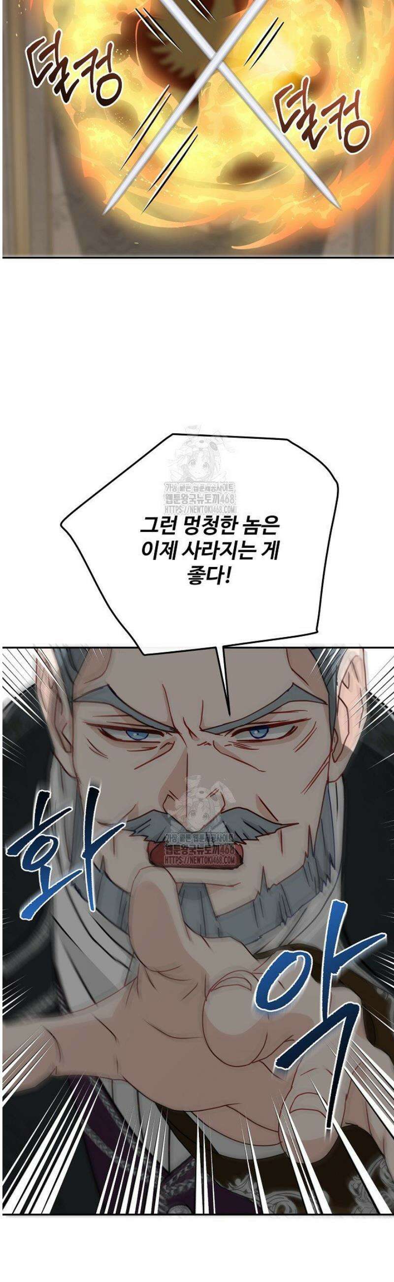 친구의 친구는 남인가요?  75화 38