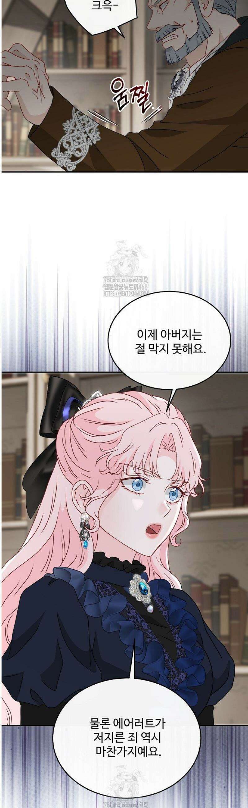 친구의 친구는 남인가요?  75화 42